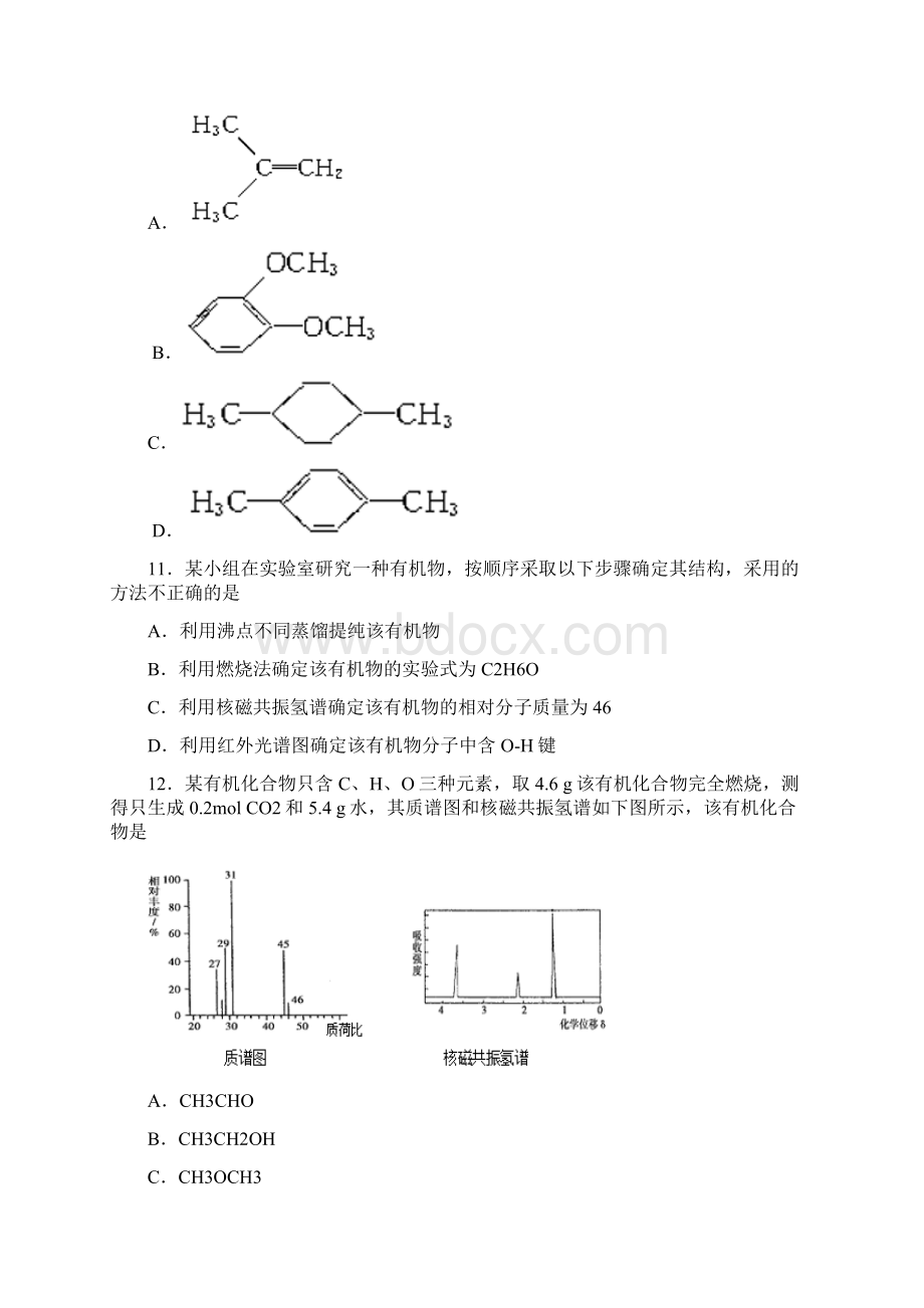 湖北省黄冈市实验学校高二下学期期中化学试题Word文档格式.docx_第3页