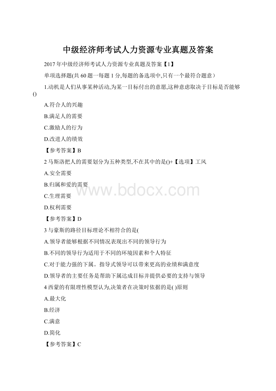 中级经济师考试人力资源专业真题及答案Word下载.docx_第1页