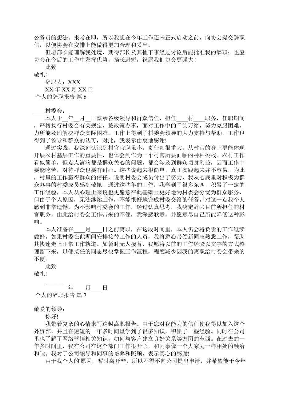 个人的辞职报告10篇1.docx_第3页