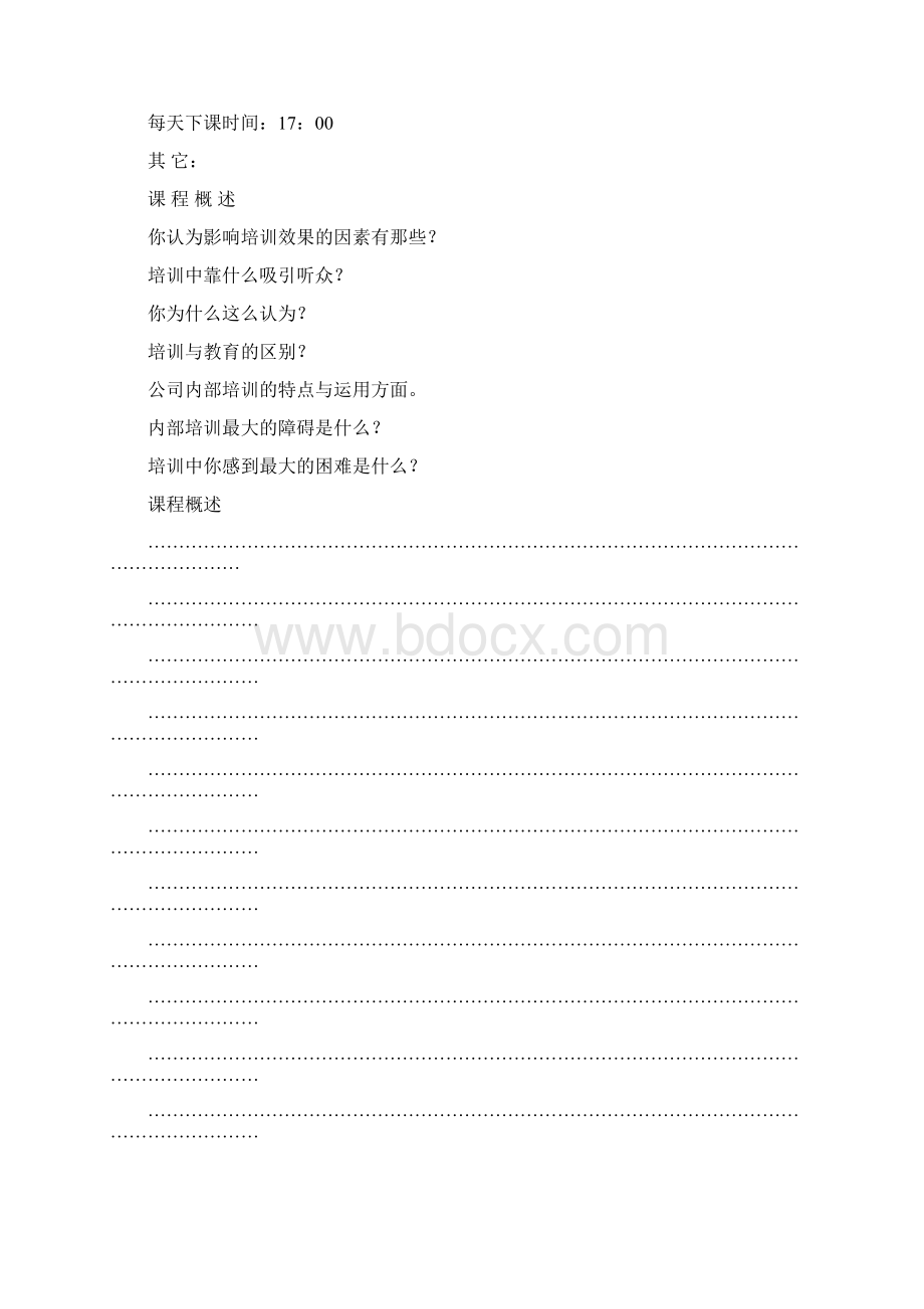 企业内部培训师培训技巧讲义2.docx_第2页