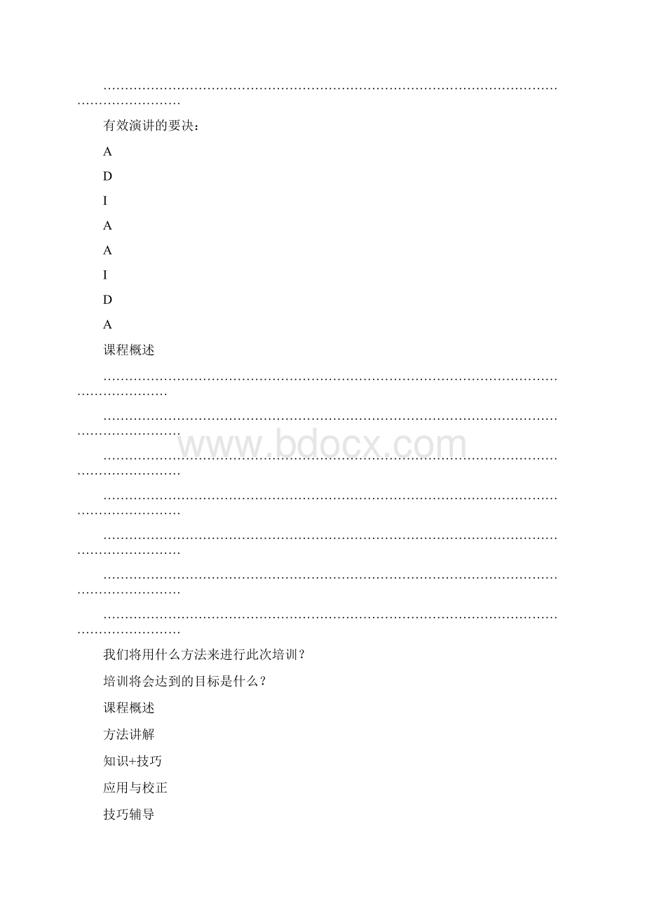 企业内部培训师培训技巧讲义2.docx_第3页