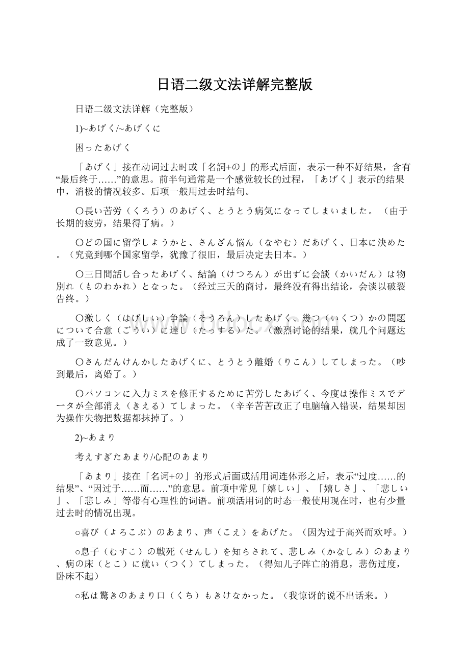 日语二级文法详解完整版.docx_第1页