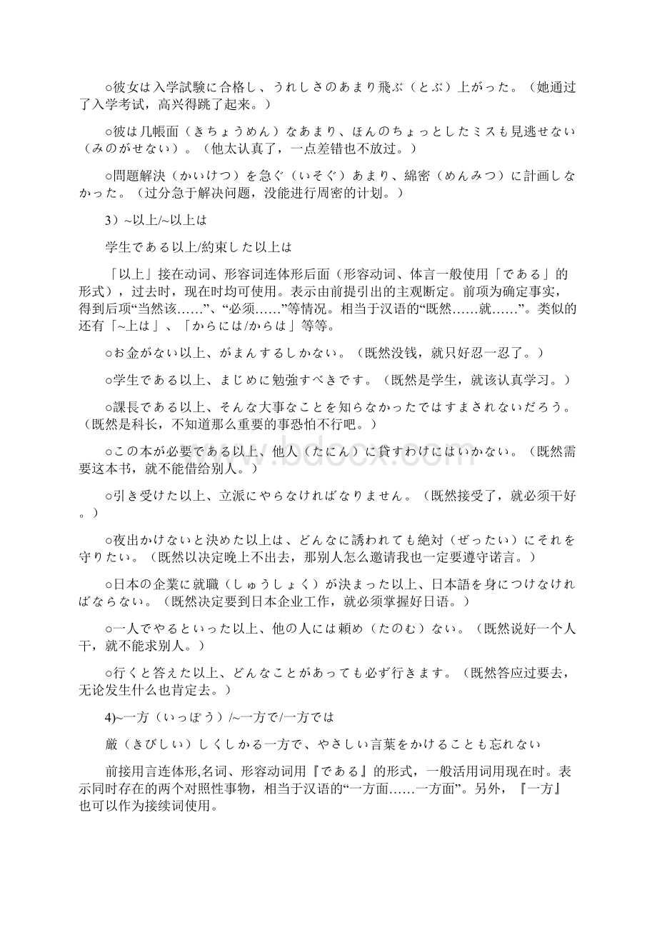 日语二级文法详解完整版.docx_第2页