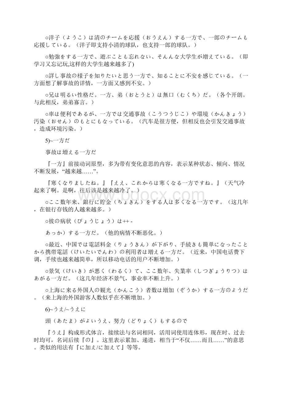 日语二级文法详解完整版.docx_第3页