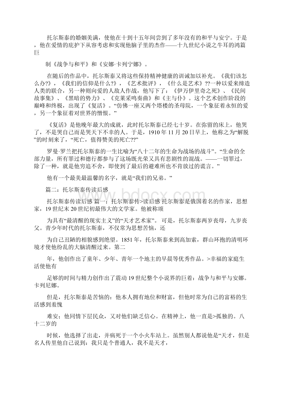 托尔斯泰传的读后感Word文件下载.docx_第2页