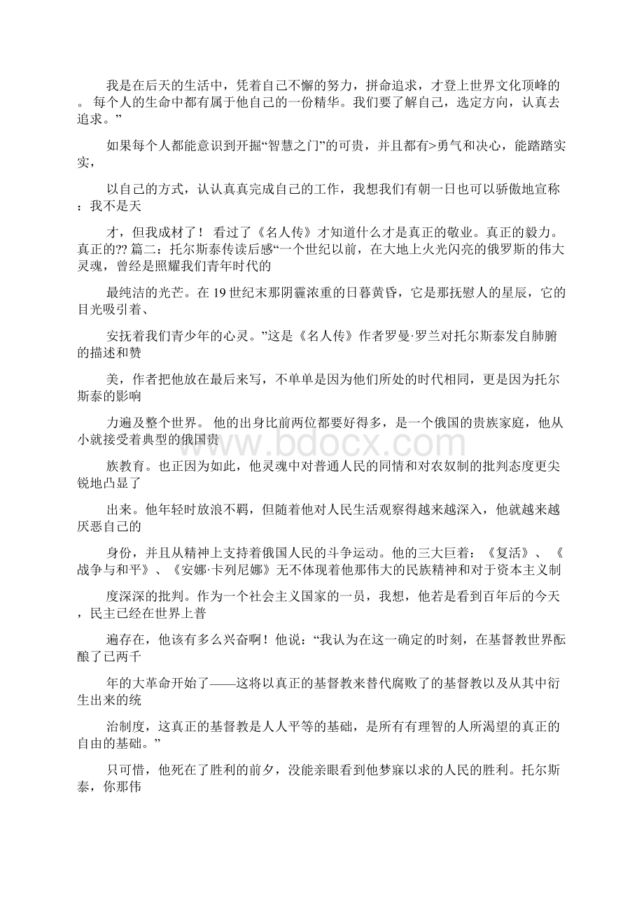 托尔斯泰传的读后感Word文件下载.docx_第3页