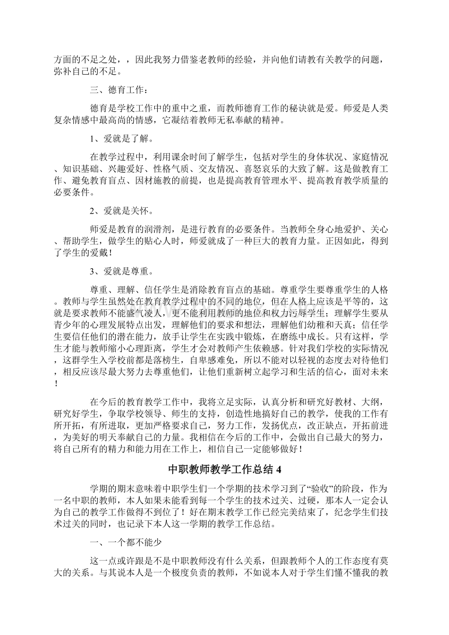 中职教师教学工作总结范文通用7篇.docx_第3页