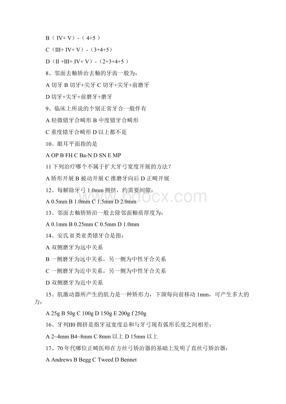 个口腔正畸测试题及答案文档格式.docx_第2页