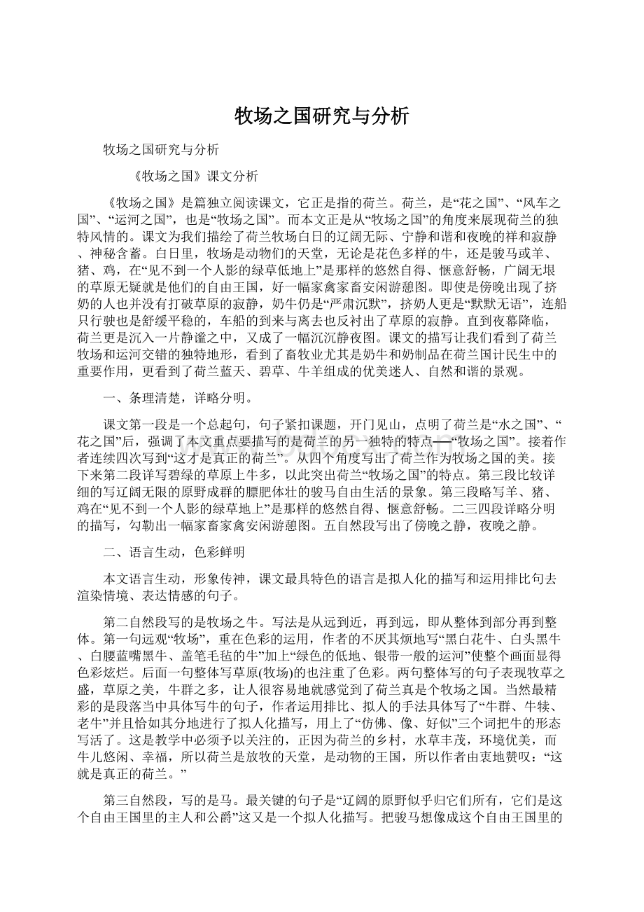 牧场之国研究与分析.docx_第1页