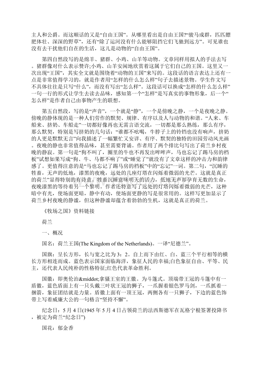 牧场之国研究与分析.docx_第2页