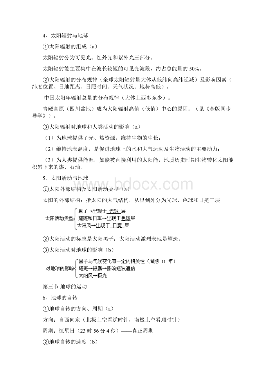 湘教版高中地理必修一复习提纲Word下载.docx_第2页