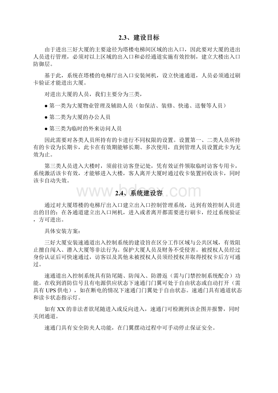 道闸管理方案.docx_第3页