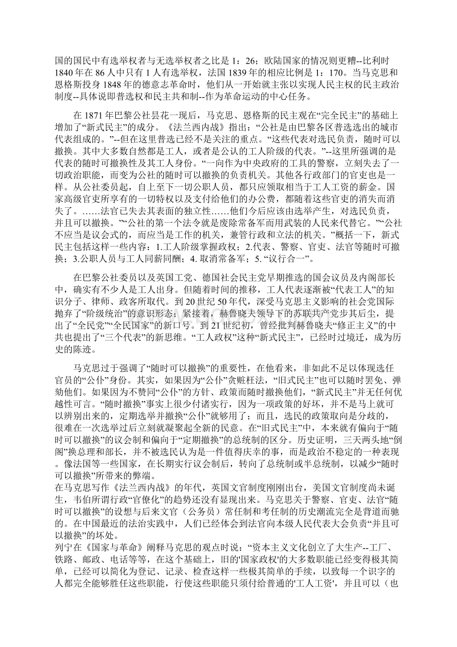 高级民主还是幼稚园民主Word下载.docx_第2页