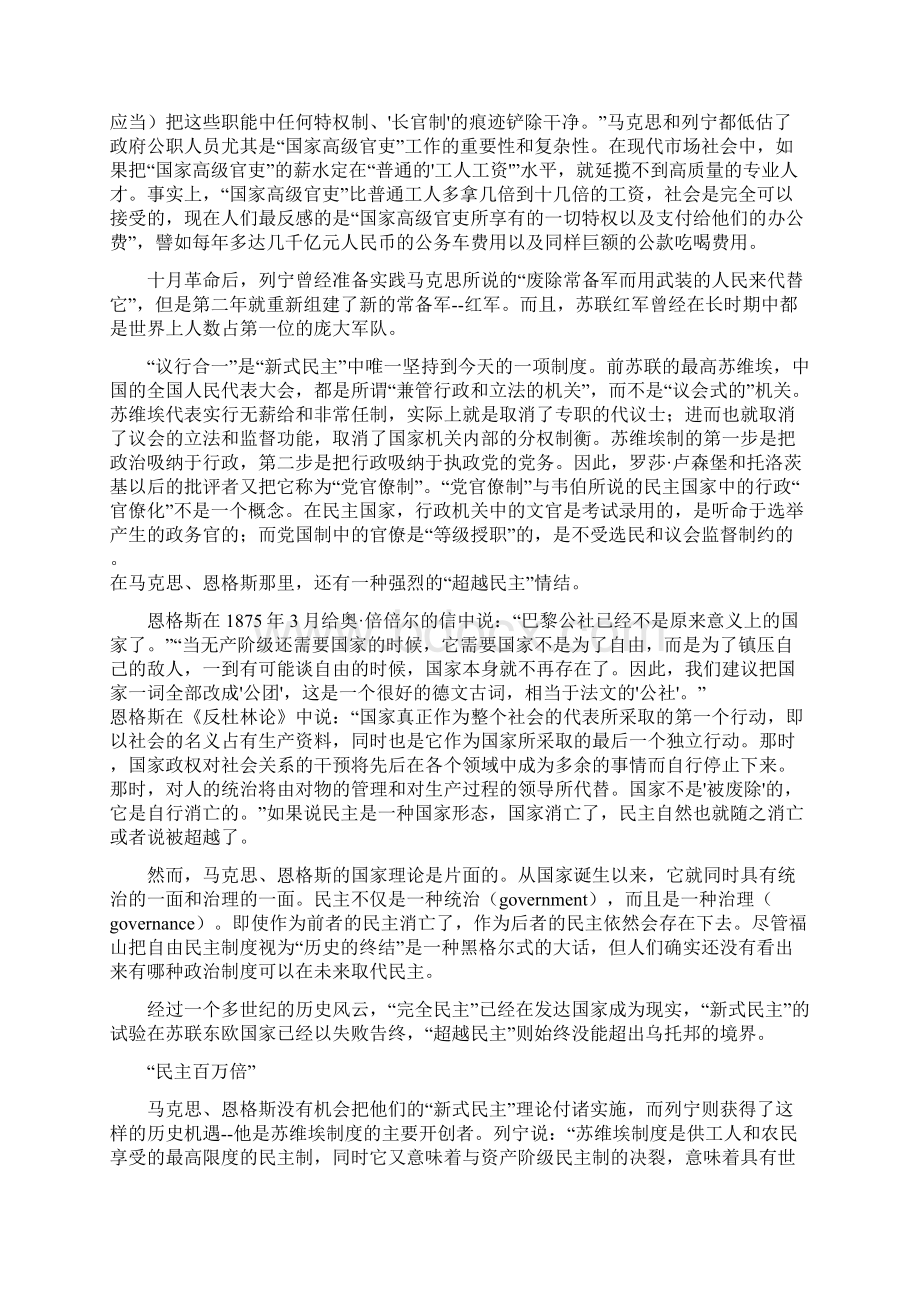 高级民主还是幼稚园民主Word下载.docx_第3页