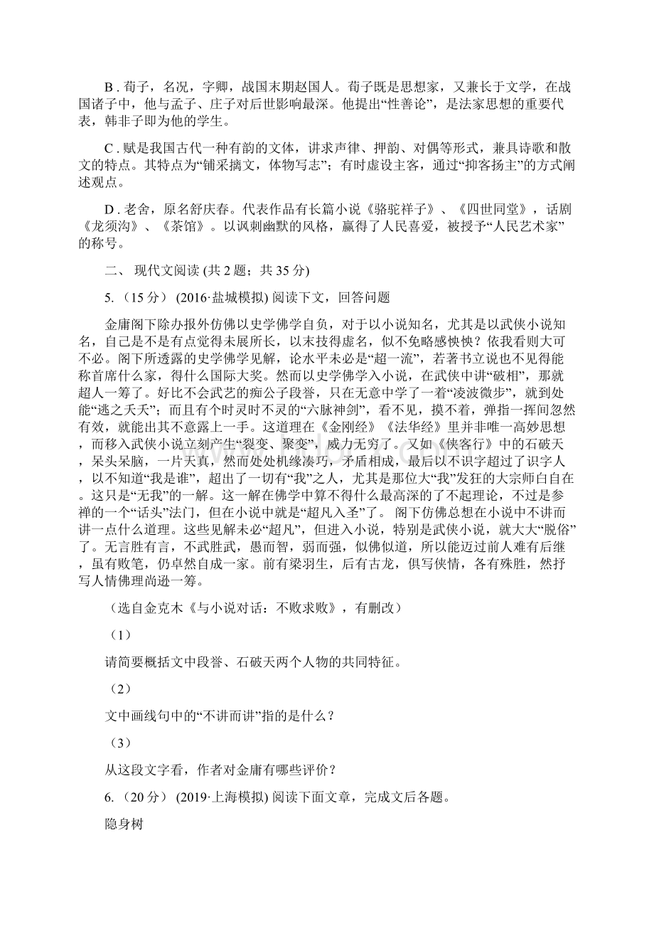 河东区高三下学期第二次月考语文试题.docx_第2页