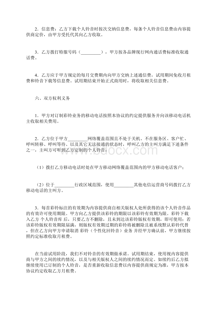 彩铃服务条约doc.docx_第2页