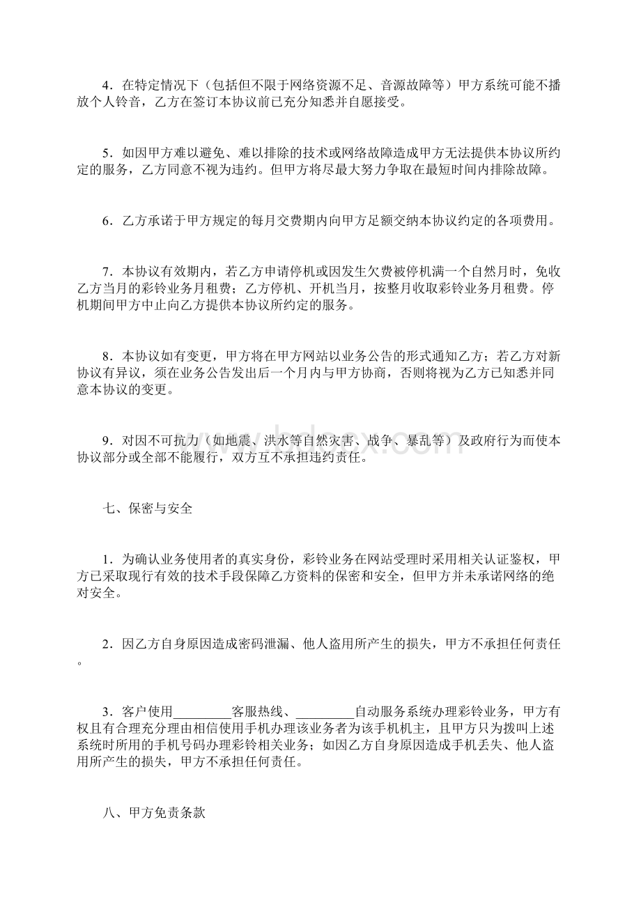 彩铃服务条约doc文档格式.docx_第3页