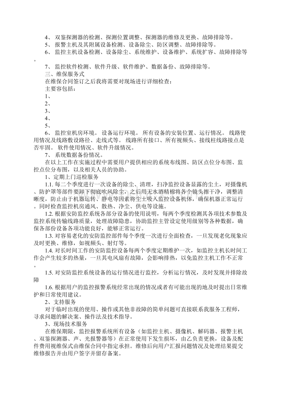 安防监控维护方案.docx_第2页