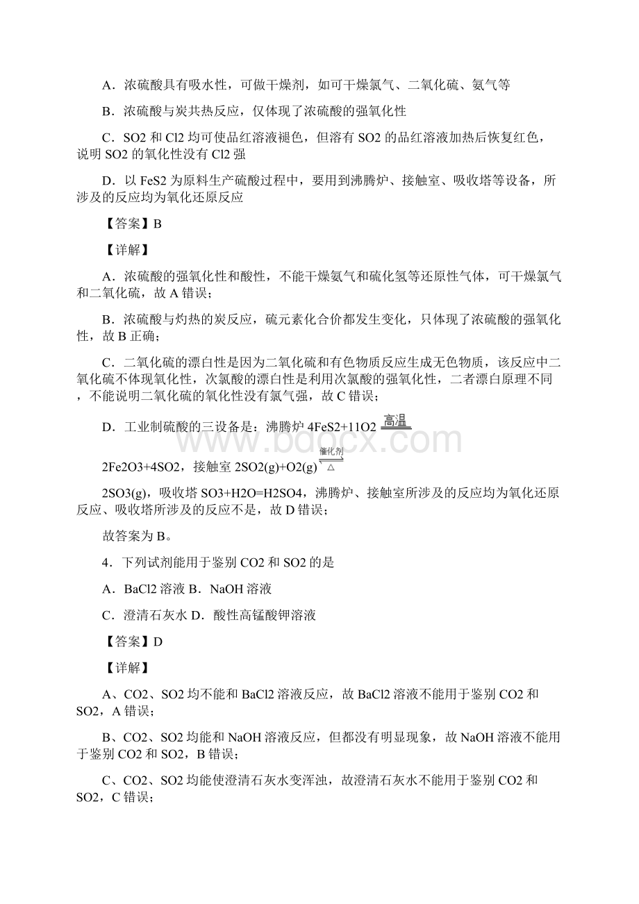 山东省济钢高级中学高中化学化学硫及其化合物的专项培优练习题及答案1.docx_第3页