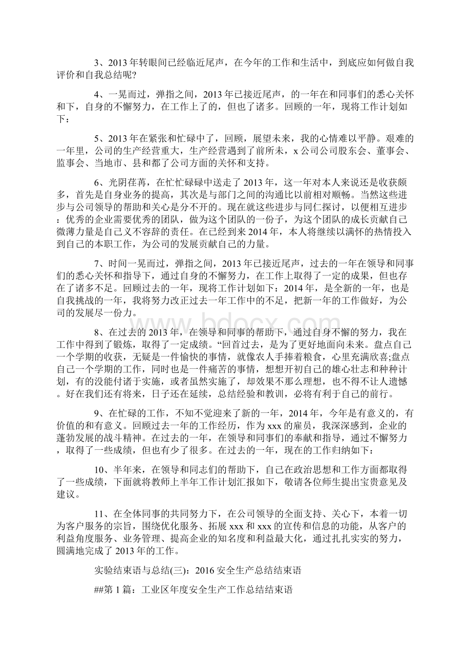 实验结束语与总结.docx_第2页