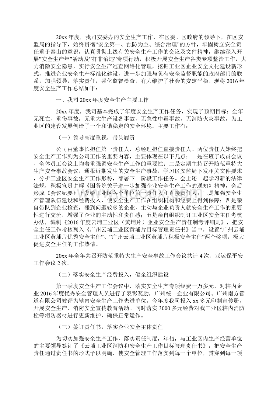 实验结束语与总结.docx_第3页