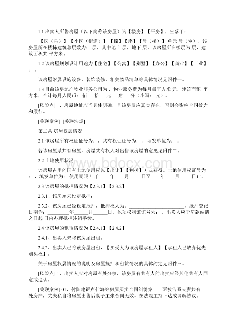 二手房买卖合同卖方.docx_第3页