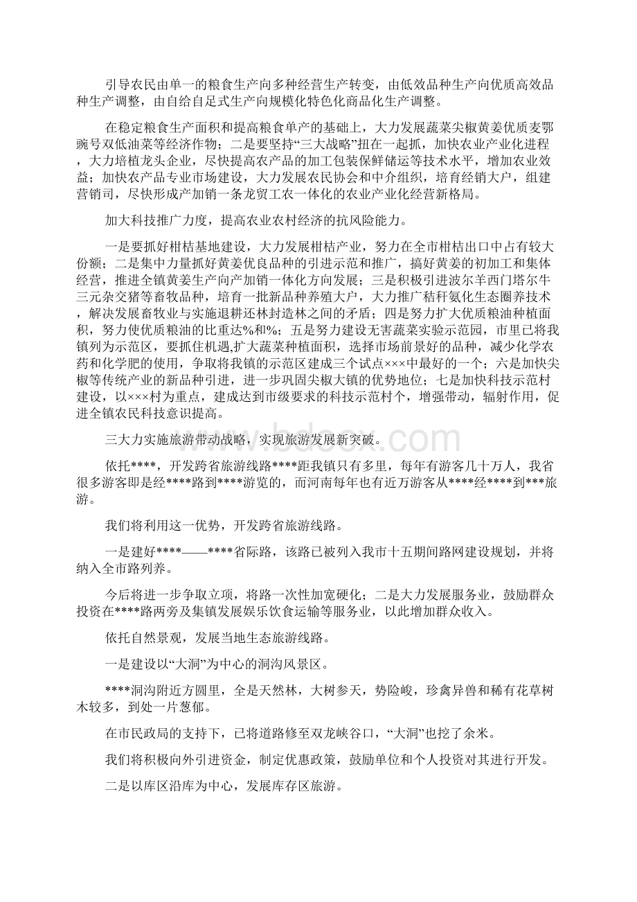 XX镇贯彻全市经济工作会议精神情况汇报.docx_第2页