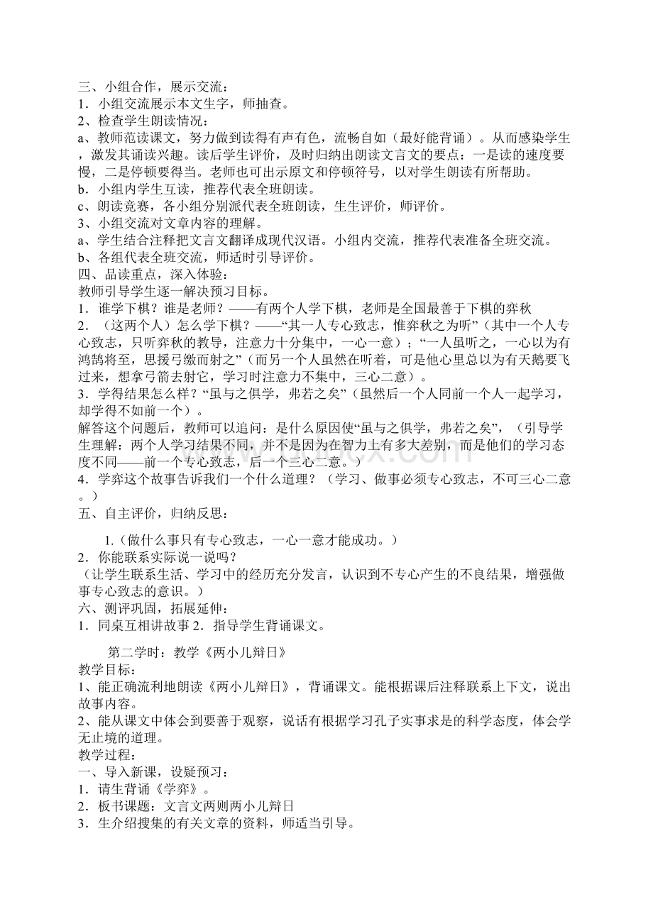 语文人教版六年级下册文言文两则Word格式文档下载.docx_第3页