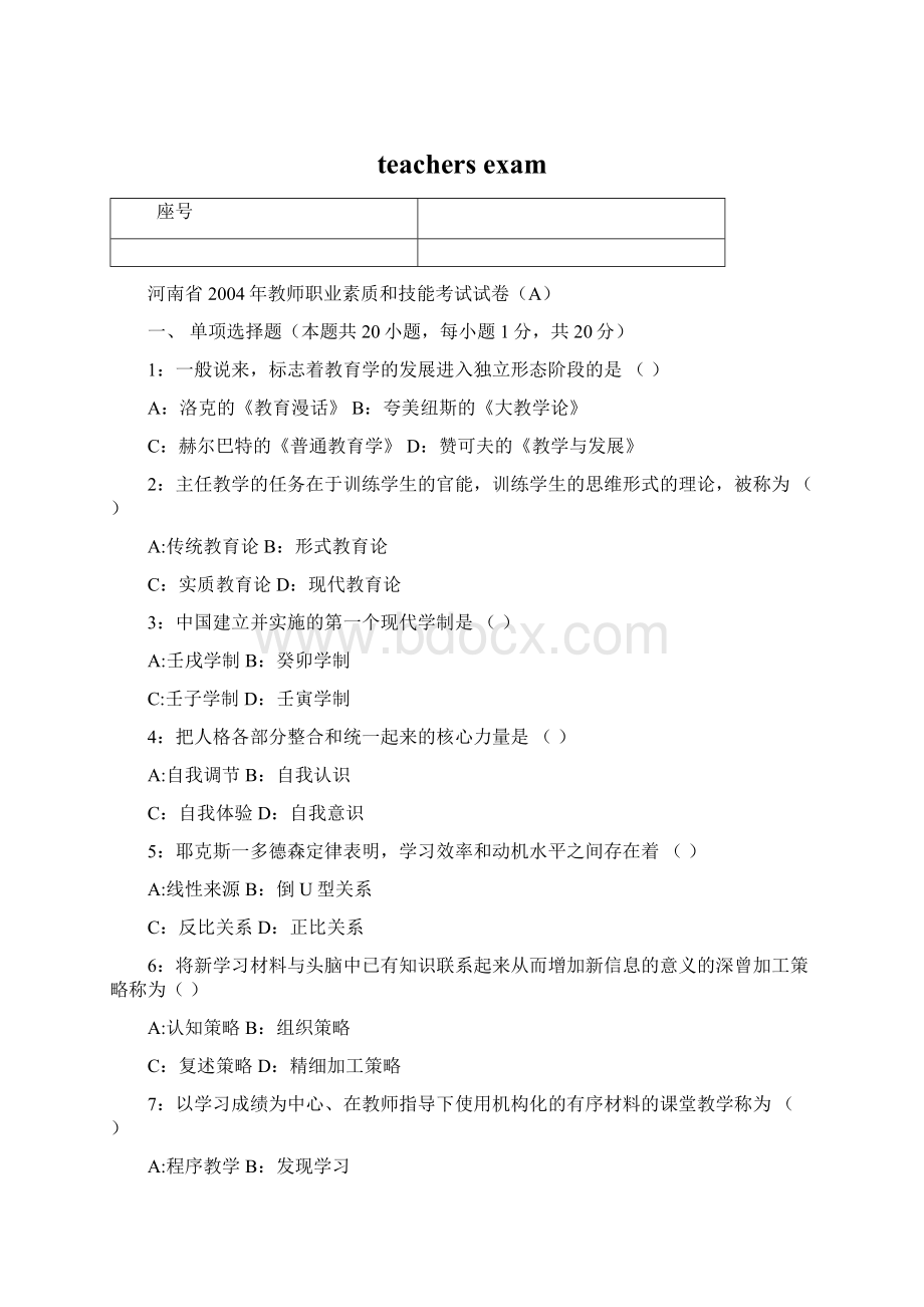 teachers exam.docx_第1页