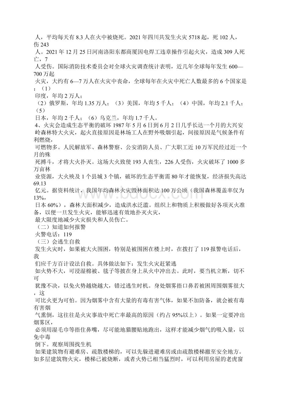 二百字演讲稿Word文档下载推荐.docx_第3页