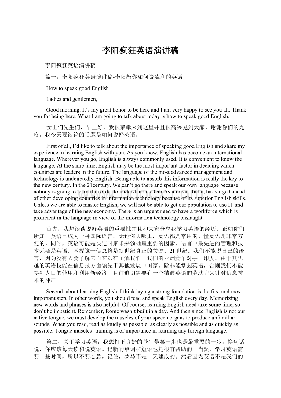 李阳疯狂英语演讲稿.docx_第1页