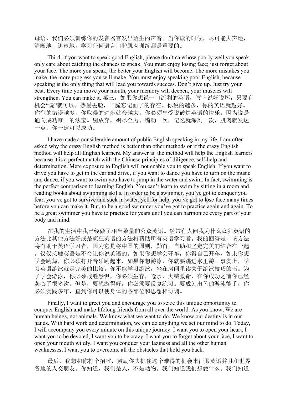 李阳疯狂英语演讲稿.docx_第2页