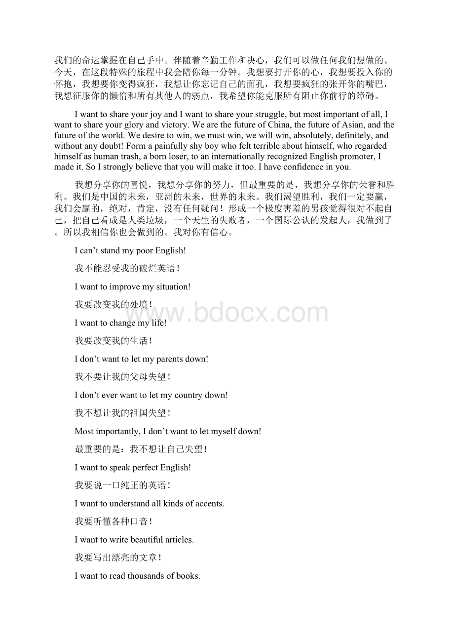 李阳疯狂英语演讲稿.docx_第3页