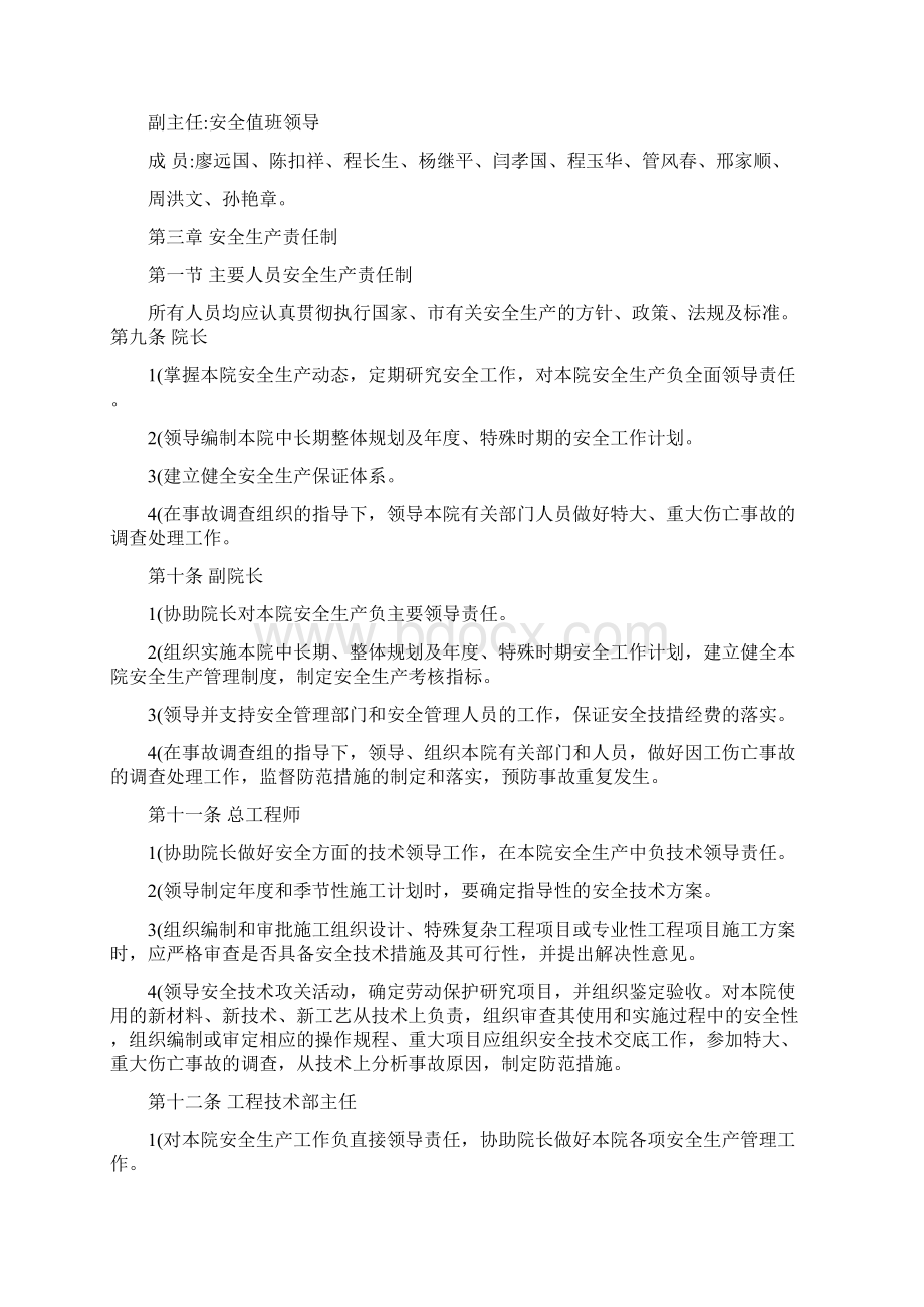 安全生产管理规定Word格式文档下载.docx_第2页