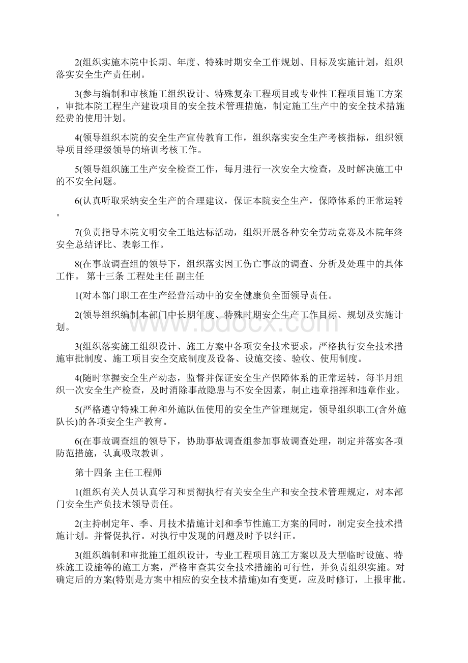 安全生产管理规定Word格式文档下载.docx_第3页