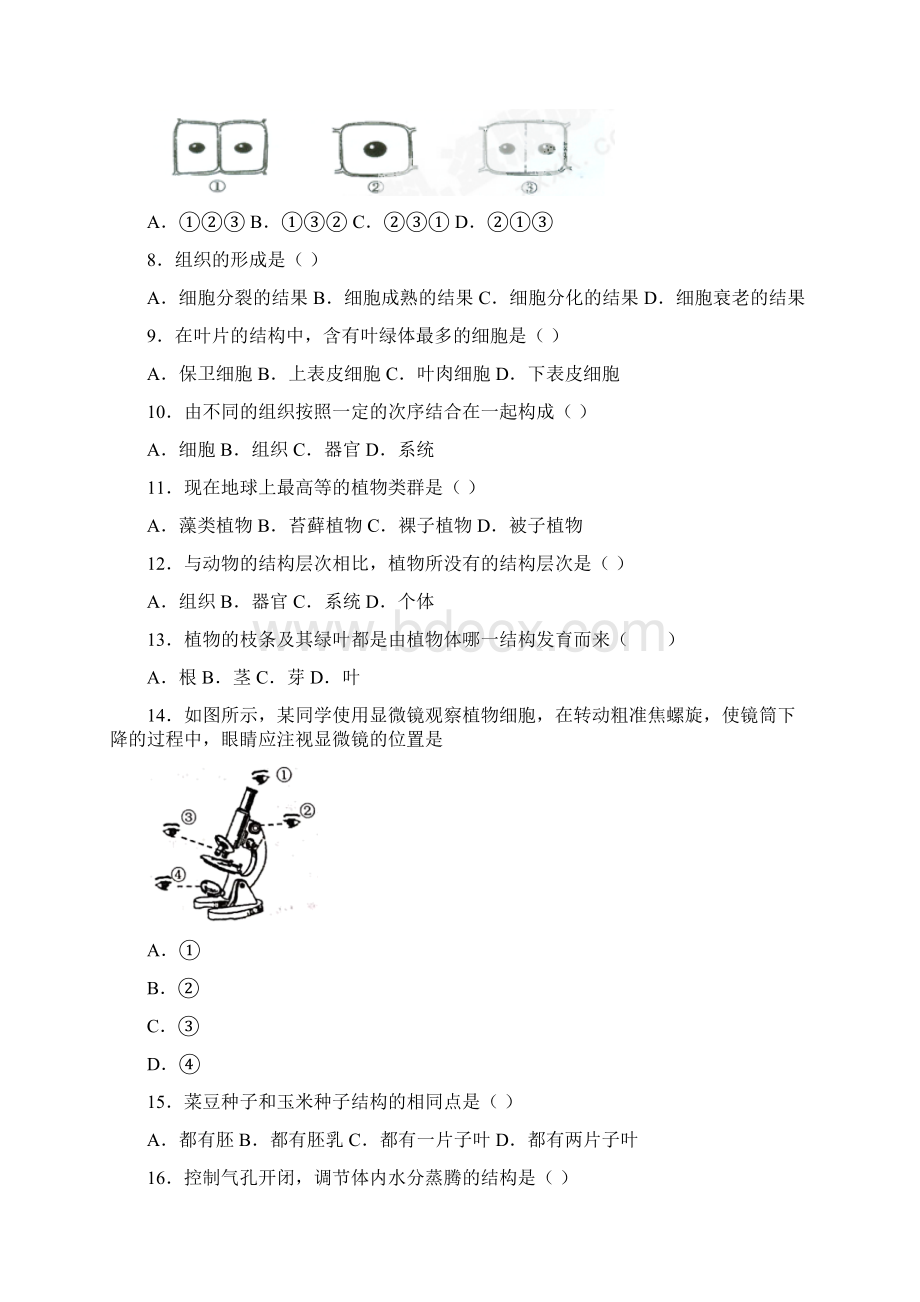 吉林省四平市伊通满族自治县学年七年级上学期期末生物试题.docx_第2页