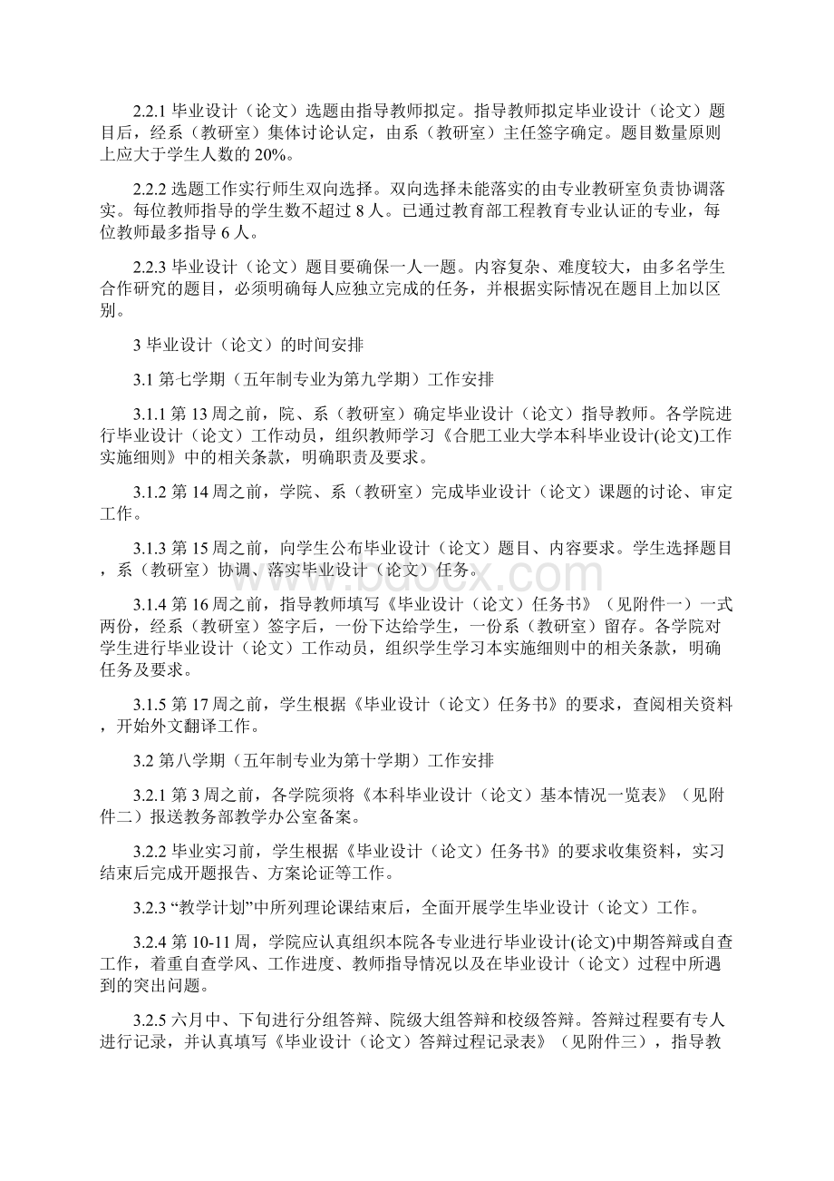 合肥工业大学本科毕业设计论文工作实施细则doc.docx_第2页