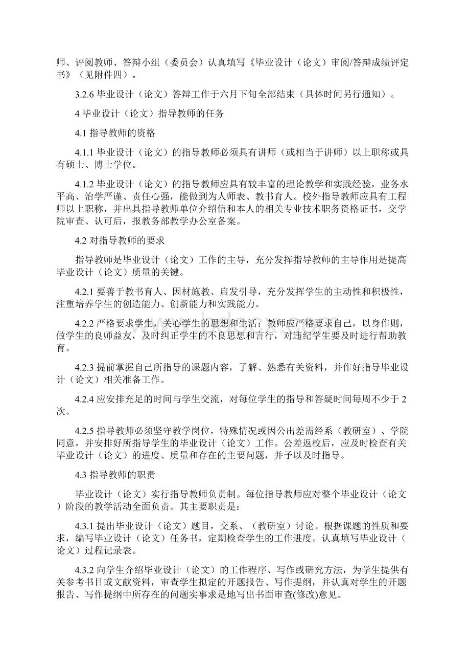 合肥工业大学本科毕业设计论文工作实施细则doc.docx_第3页