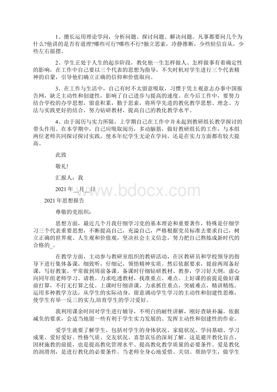 思想报告Word格式文档下载.docx_第2页