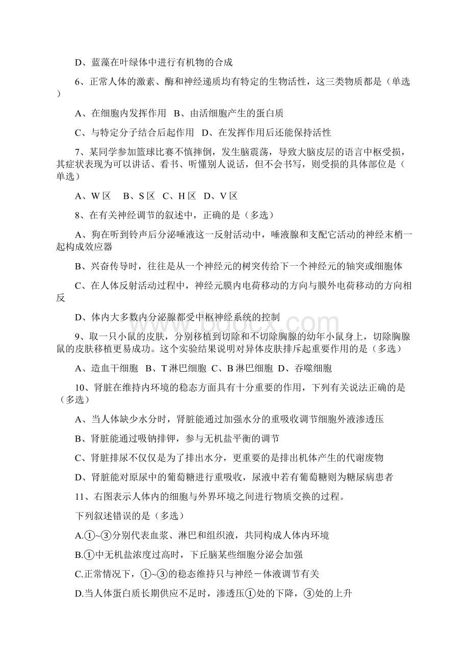 全国中学生生物联赛河北省赛区.docx_第2页