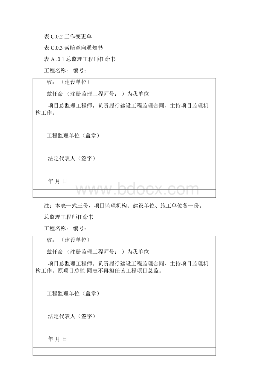 新监理规范之表格附录ABC内容.docx_第2页