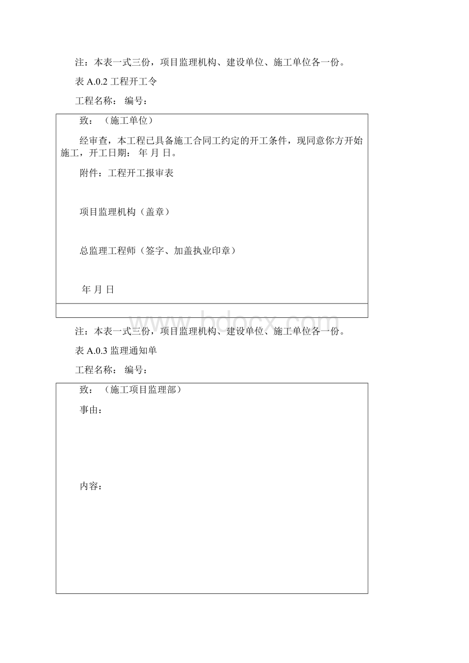 新监理规范之表格附录ABC内容.docx_第3页