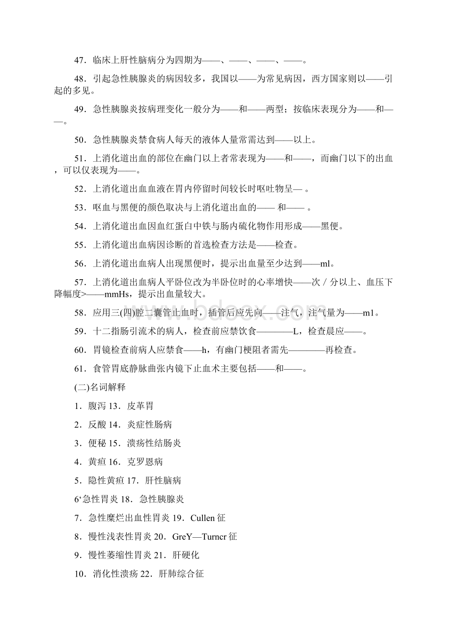 内科护理学消化系统习题及答案之欧阳化创编.docx_第3页