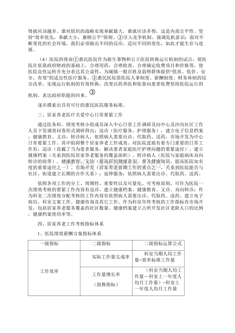 居家养老医疗服务中心绩效薪酬考核方案718.docx_第2页