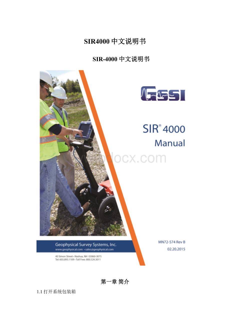 SIR4000中文说明书Word文档格式.docx