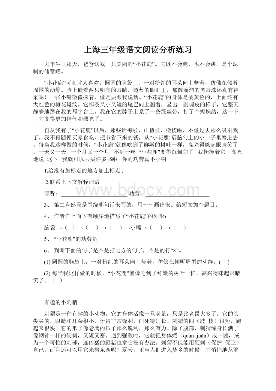 上海三年级语文阅读分析练习.docx_第1页