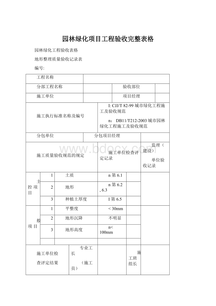 园林绿化项目工程验收完整表格.docx