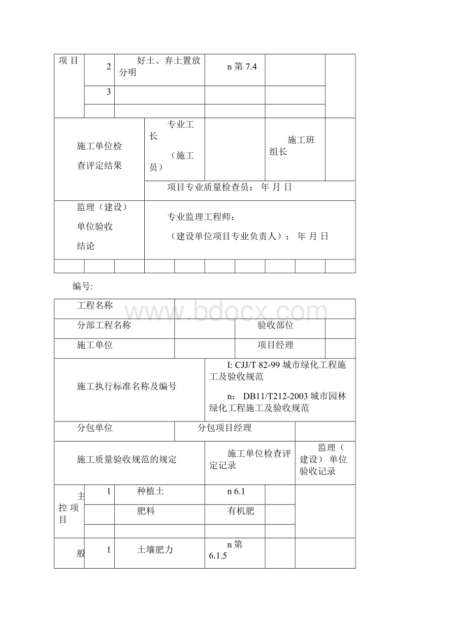 园林绿化项目工程验收完整表格Word格式.docx_第3页