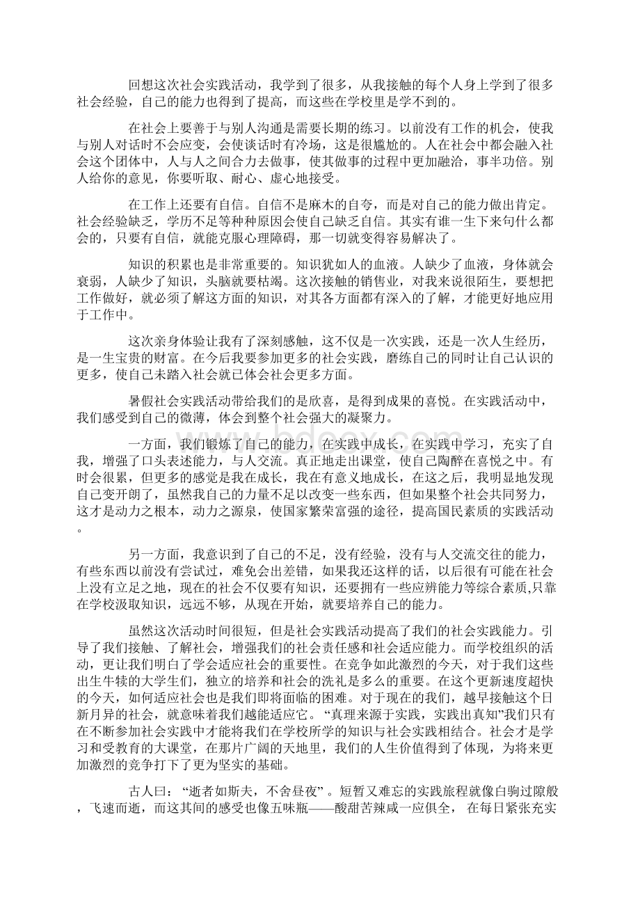 关于社会实践报告最新Word格式.docx_第2页