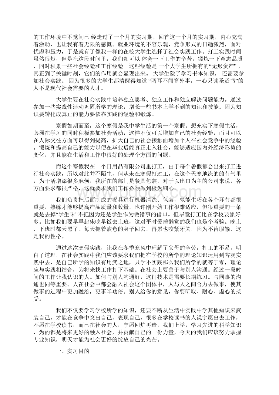 关于社会实践报告最新.docx_第3页